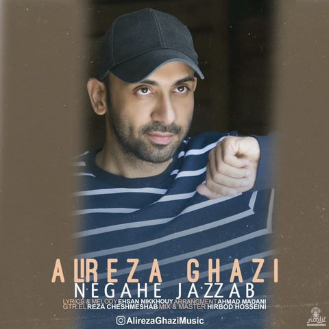 علیرضا قاضی نگاه جذاب